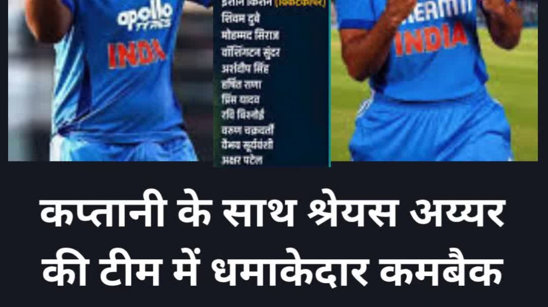 ⁣तुरुप का इक्का : श्रेयस अय्यर का टीम में धमाकेदार कमबैक #sarpanchisback #iamback #shorts
