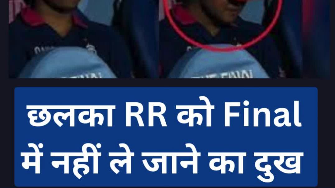 ⁣हार के बाद सुबक-सुबक कर रोएं वैभव सूर्यवंशी