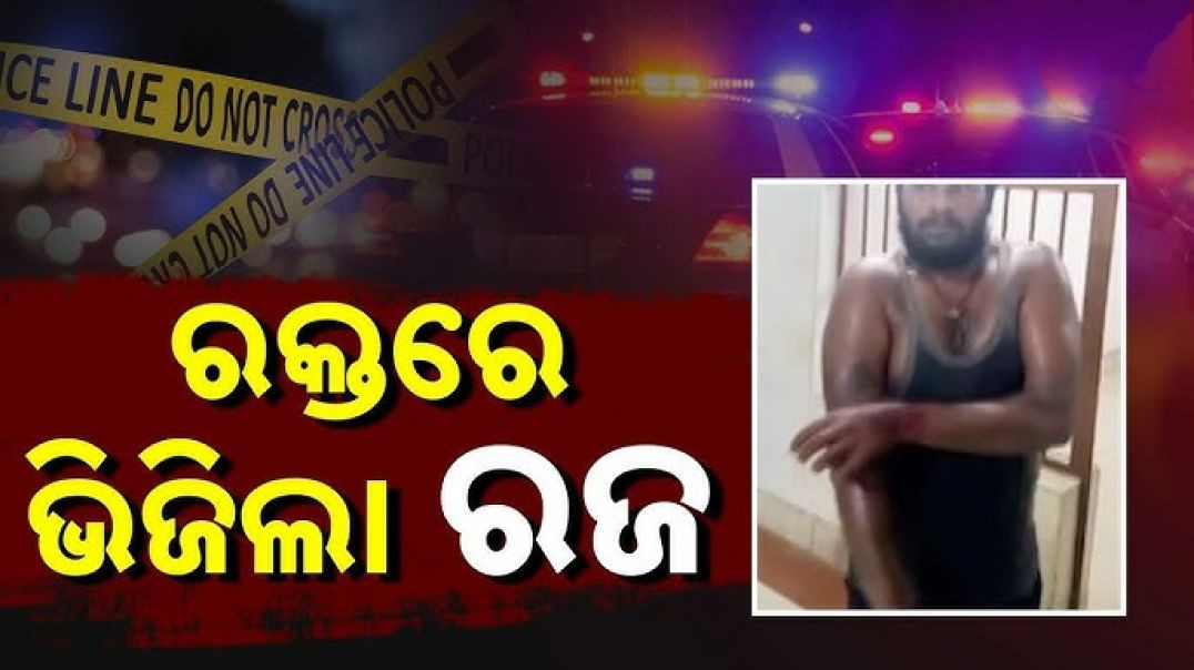 ⁣ହୃଦୟବିଦାରକ:ମା'ଙ୍କୁ ହାଣି ହତ୍ୟା କଲା ପୁଅ।