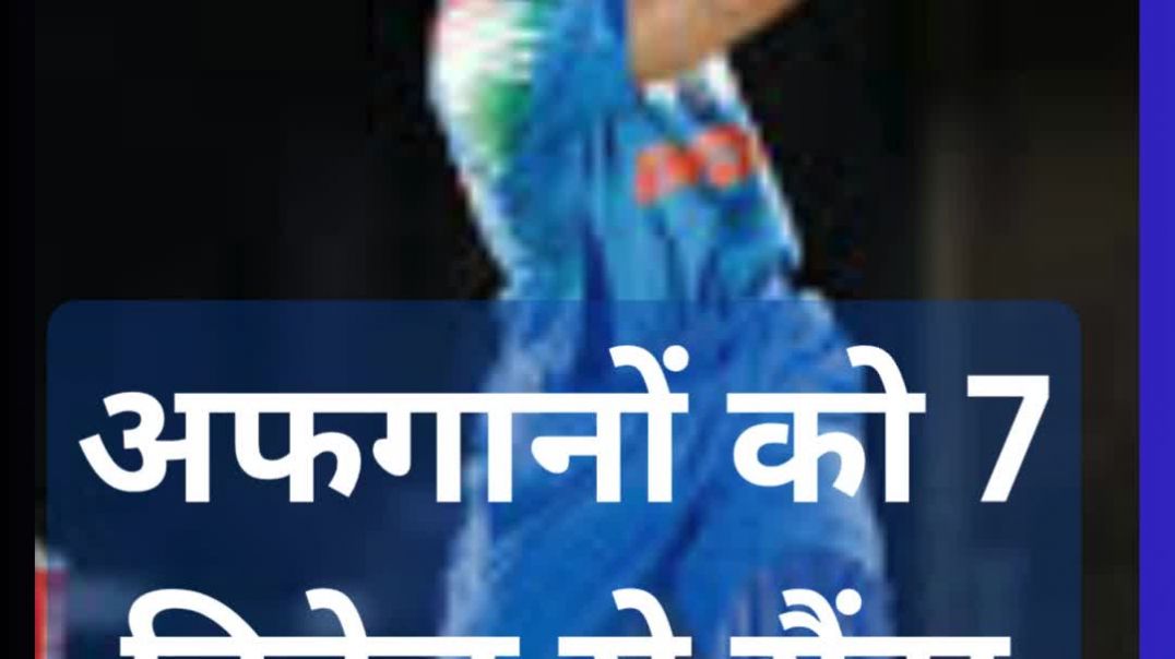 अफगानिस्तान को 7 विकेट से रौंदा #indiawin #trend