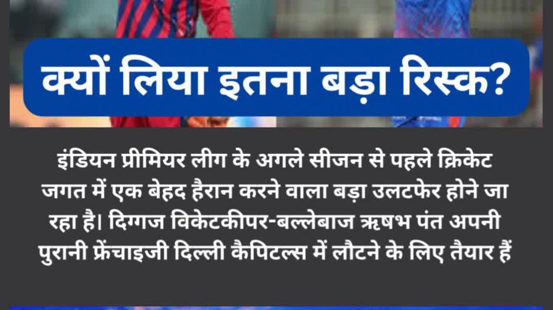 44.44%  सैलरी कट....27 करोड़ से सीधे 15 करोड़ पर आए पंत #ipl #rishabpant #trade