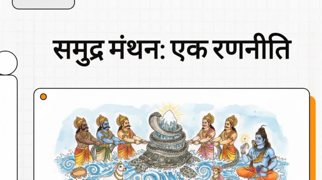 ⁣Samudra Manthan Academy