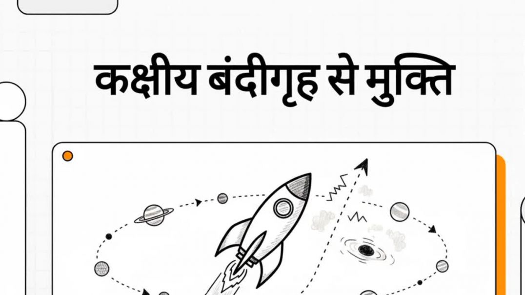 ⁣Saurya Mandal Mein Sidhe Upar Jana lagbhag Asambhav Kyon Hai