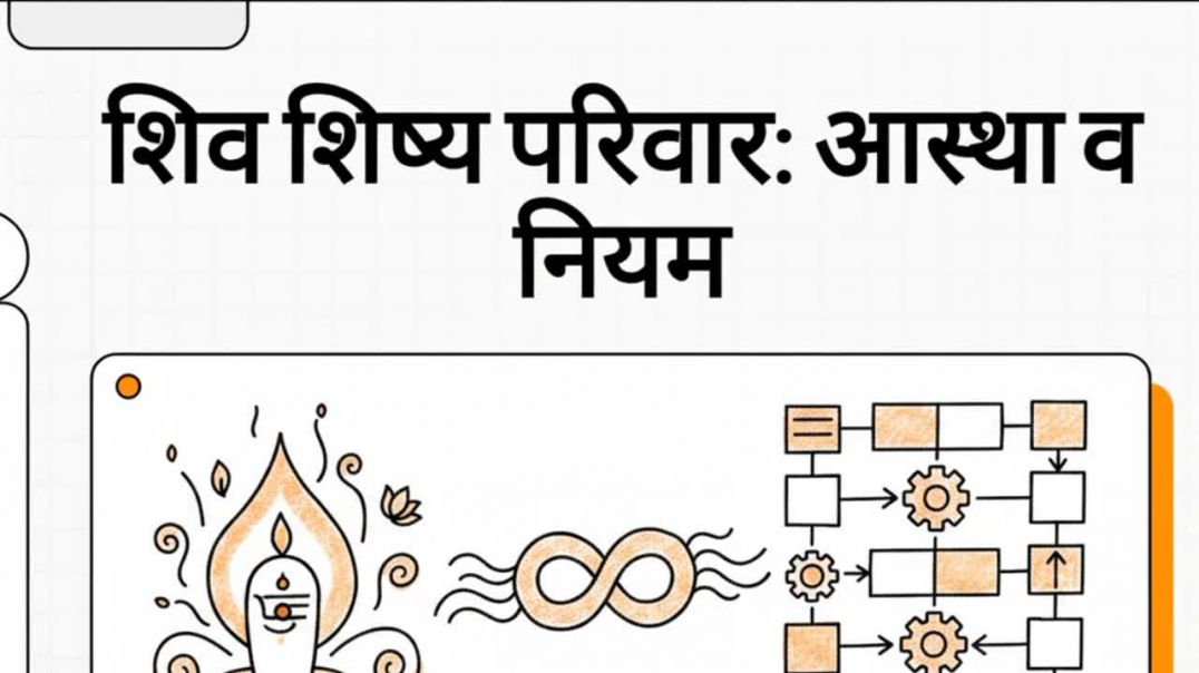 ⁣Shiv Charcha Shiv shishya aur parivar