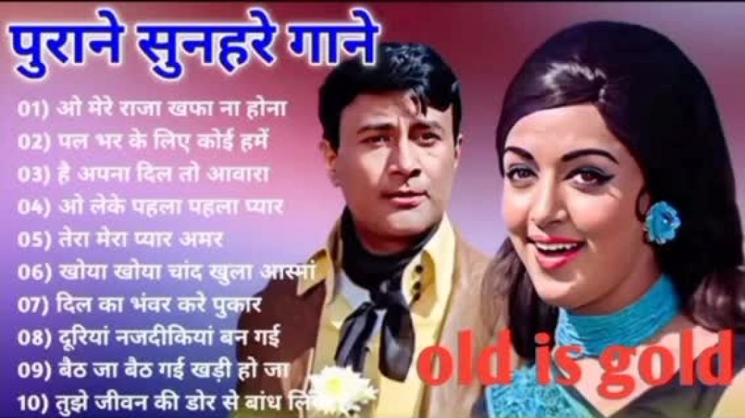 सदाबहार_सुपरहिट_फिल्मी_गीत___Old_Is_Gold___परदेसियों_से_ना_अँखियाँ_मिलाना___Evergreen_Hindi_Song_🎵(3