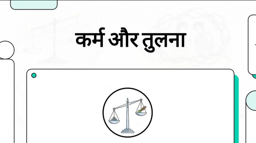 ⁣Karm Aur tulna