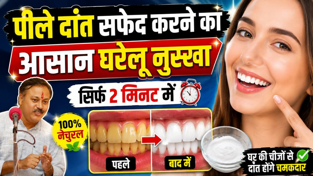 सफ़ेद पहली बार मे दाँत