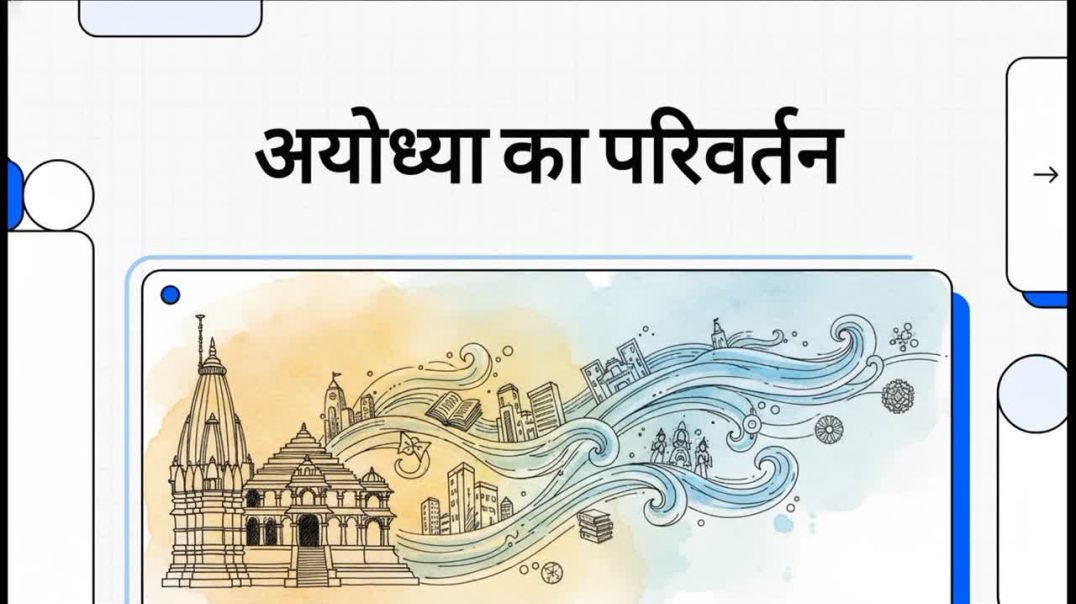 ⁣Naya ayodhya mandir ka nirman aur parivartan
