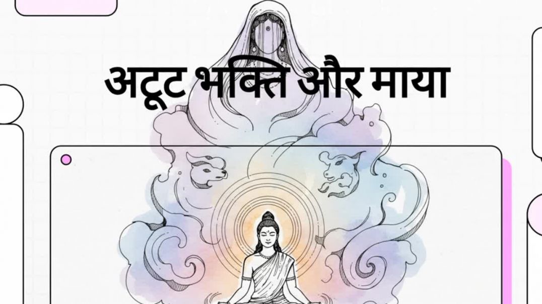 ⁣Atut bhakti aur Maya, Mata Parvati ka