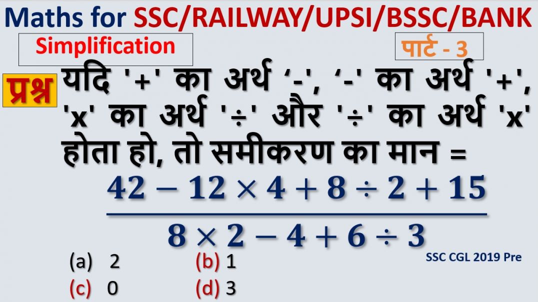 ⁣SSC Previous Year Simplification | क्या आप यह सवाल हल कर पाएंगे?