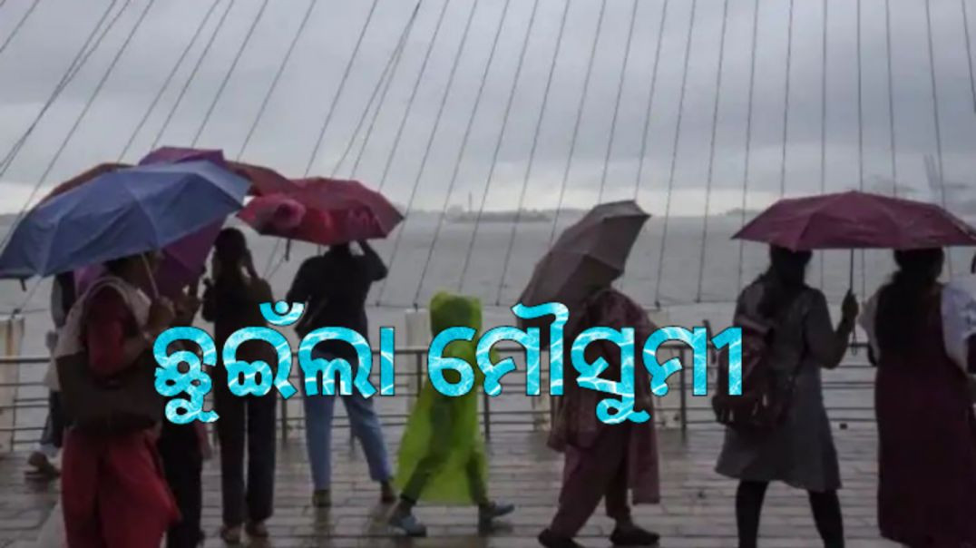 କେରଳର ୩ ଜିଲ୍ଲାକୁ ଅରେଞ୍ଜ ଆଲର୍ଟ।