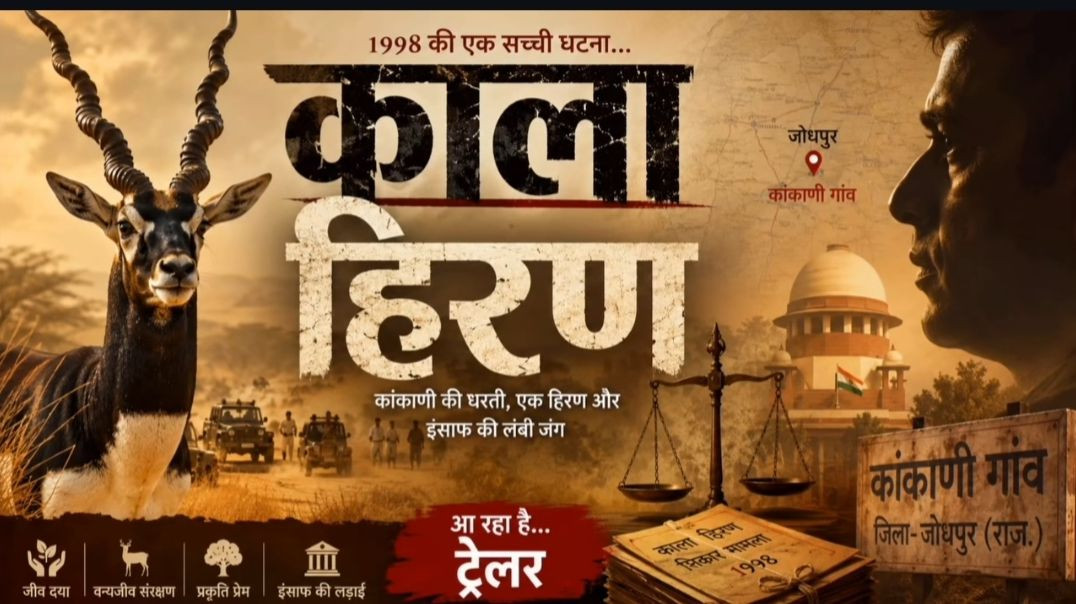 ⁣Kala Hiran movies trailer release 20 June 2026