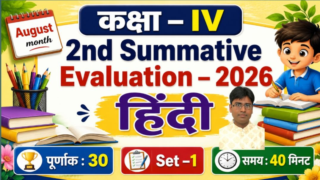 ⁣2nd Summative Evaluation 2026 Hindi set-1