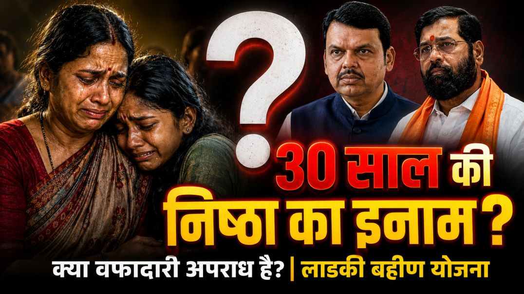 ⁣लाडकी बहीण योजना फॉर्म Rejected? 80 लाख महिलाओं का दर्द और मुख्यमंत्री से न्याय की गुहार!