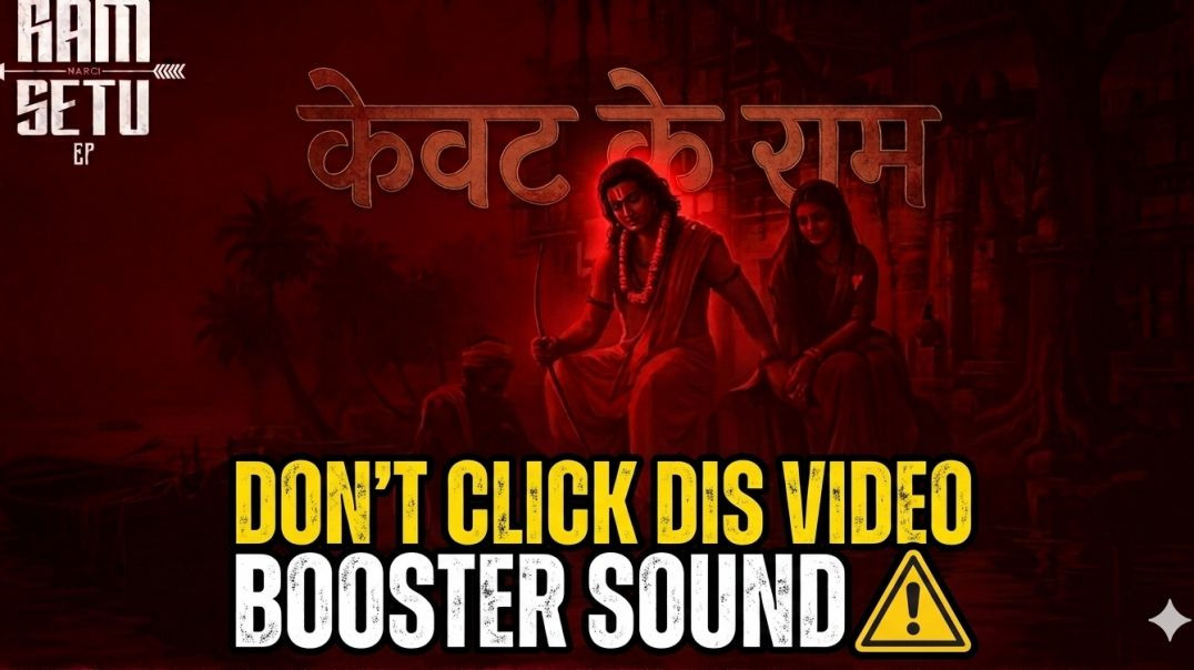 ⁣Kevat ke Ram booster sound ⚠️ don't click this video