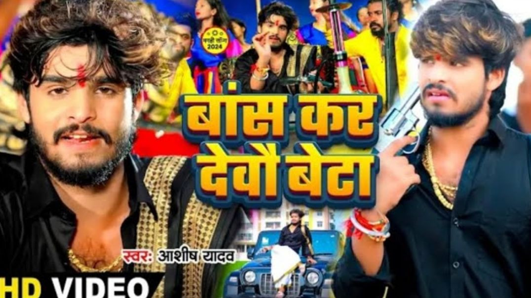 ⁣#video | jitna kharcha Hamar Atna mein bik Jaye tor kheta | Ashish Yadav ke superhit magahi Song2025
