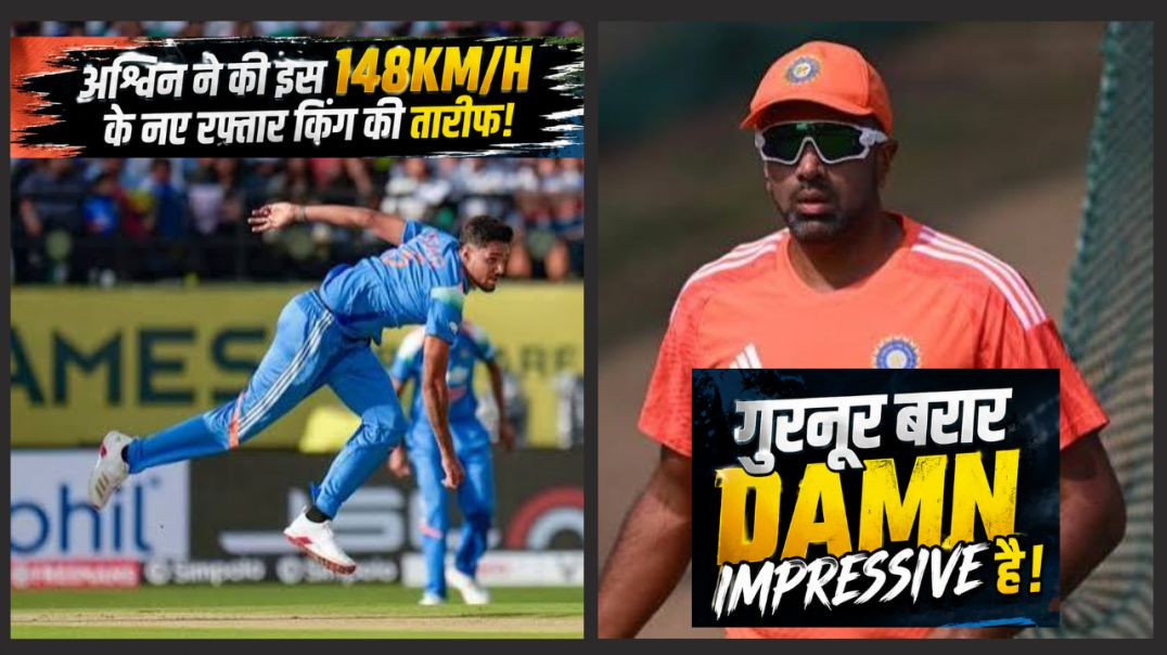"गुरनूर बरार Damn Impressive है!" 🔥
