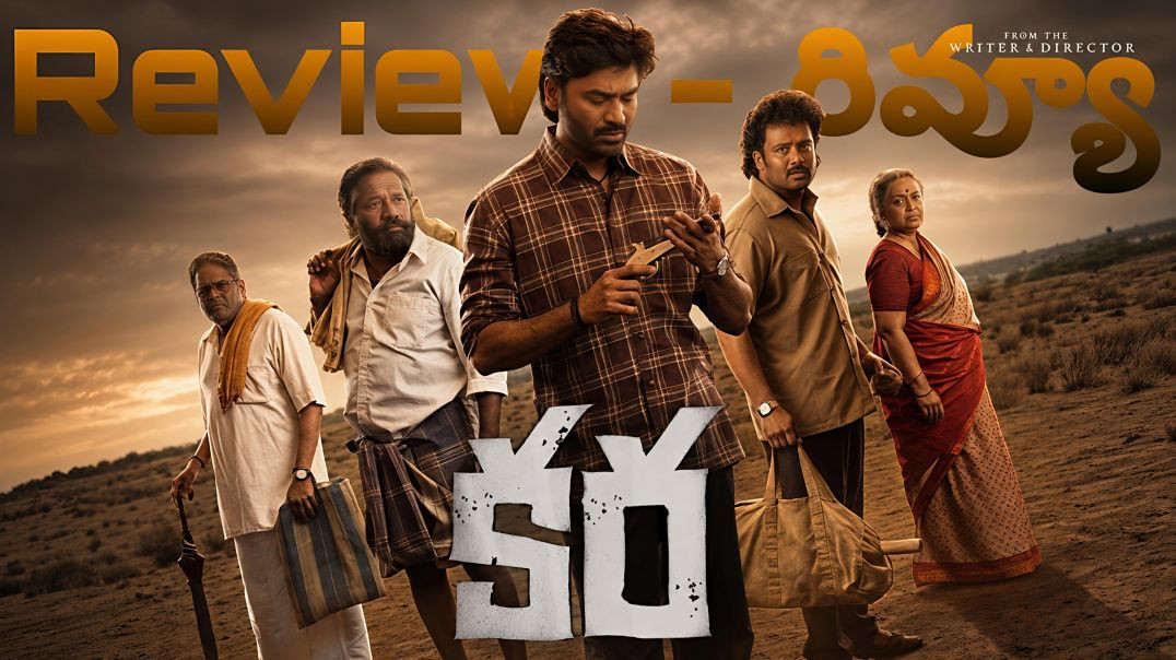 ⁣Kara Review in Telugu
