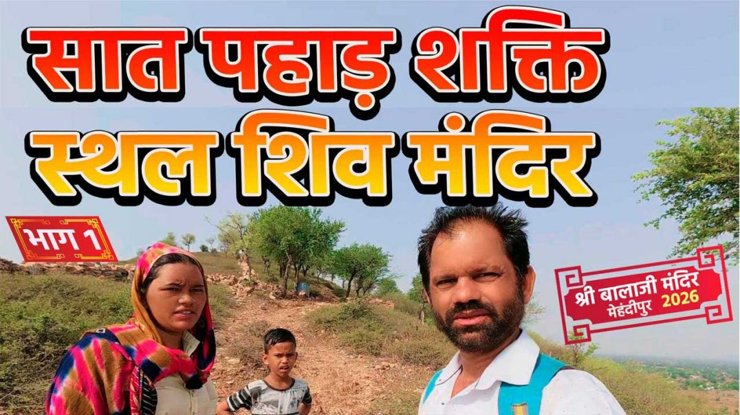 लगातार छह पहाड़ों को पार करने के बाद सातवें पहाड़ की चढ़ाई शारीरिक और मानसिक रूप से काफी अलग थी।