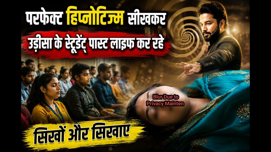 परफेक्ट हिप्नोसिस और पास्ट लाइफ