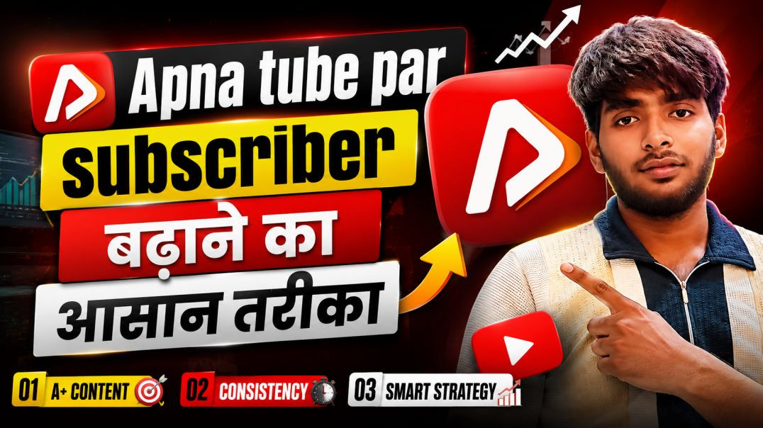 ⁣Apna tube पर जल्दी Subscriber बढ़ाने का सबसे आसान तरीका| #justhelping #technology #apnatube