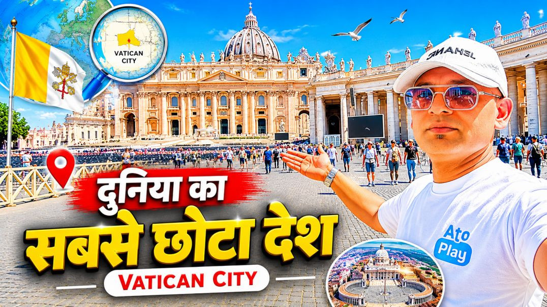 इटली के अंदर दुनिया का सबसे छोटा देश वेटिकन सिटी