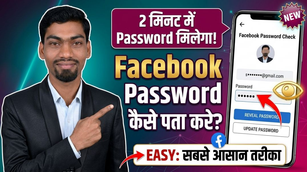⁣सिर्फ 2 मिनट में Facebook Password कैसे पता करें? | How to Find Facebook Password