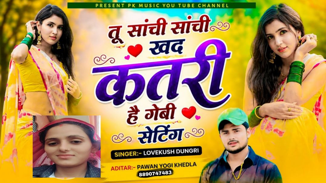 ⁣Song 2026 दर्द दिल पाव बताव फोन वेटिंग तू साची साची कहद कतरी है गेबी सेटिंग | Singer Lovekush Dungri