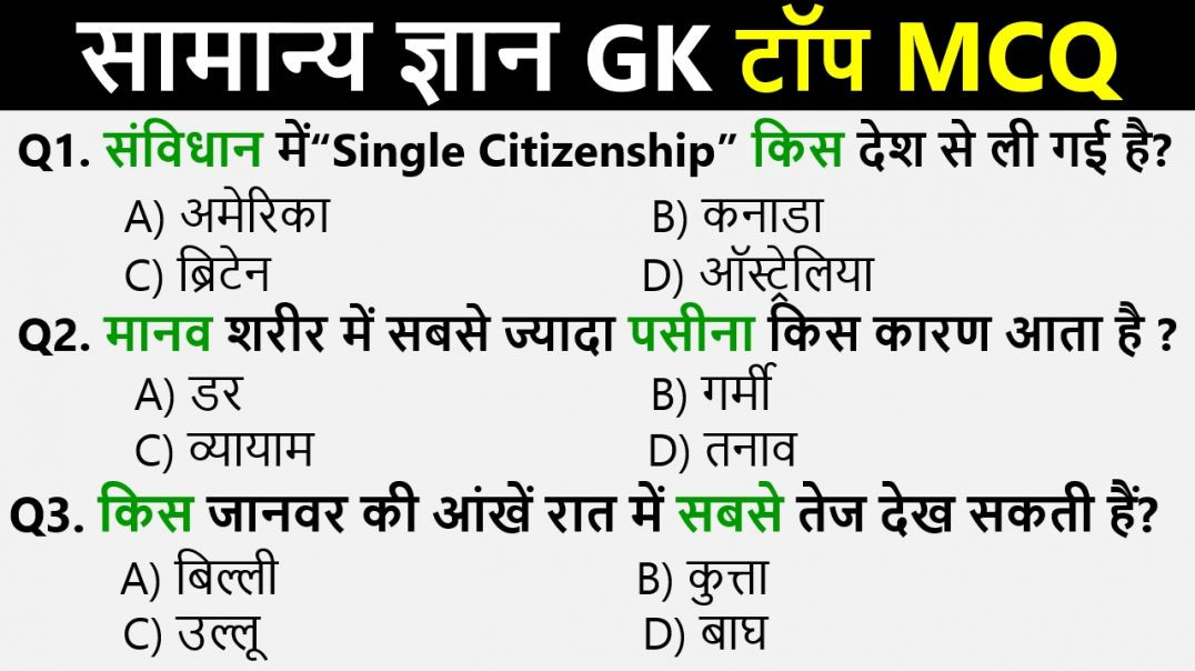⁣GK GS Mega Revision | परीक्षा में पूछे जाने वाले महत्वपूर्ण प्रश्न