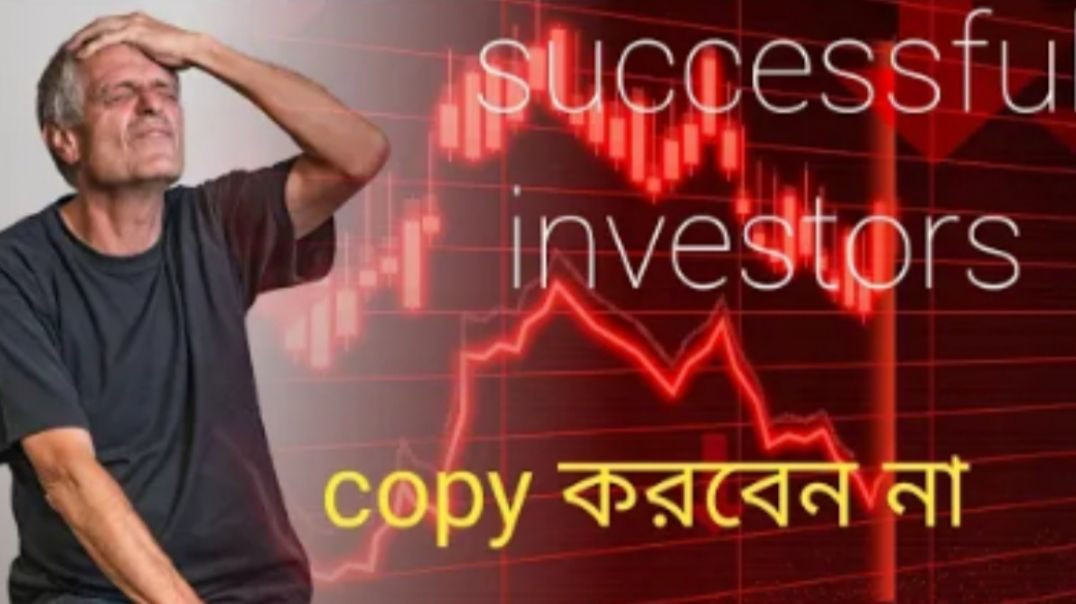 ⁣SUCCESSFUL INVESTORS🔴COPY করবেন না🔥STOCK MARKET PLANNER