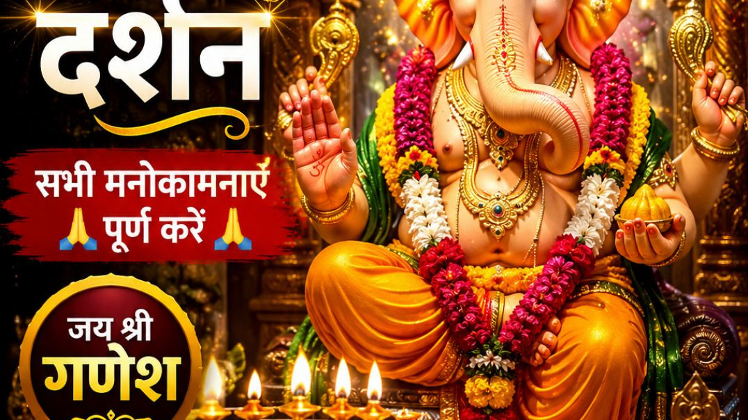 ⁣🙏 गणपति बप्पा का दिव्य दर्शन 😍 | सभी मनोकामनाएं पूर्ण करें | Ganpati Bappa Morya ❤️