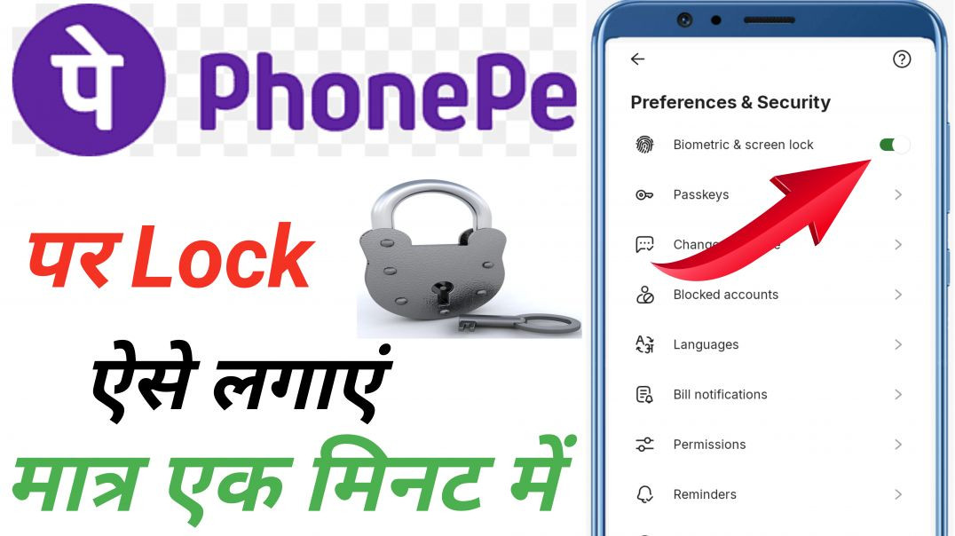 ⁣How to Enable Screen Lock in PhonePe |
