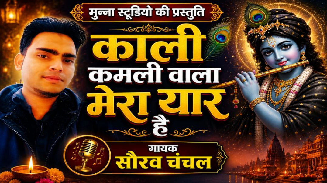 ⁣काली कमली वाला