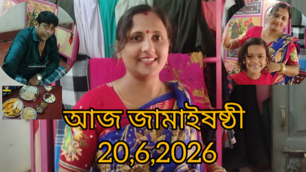 ⁣Bengali Jamai sasthi village life #familyvlog#indianfamily