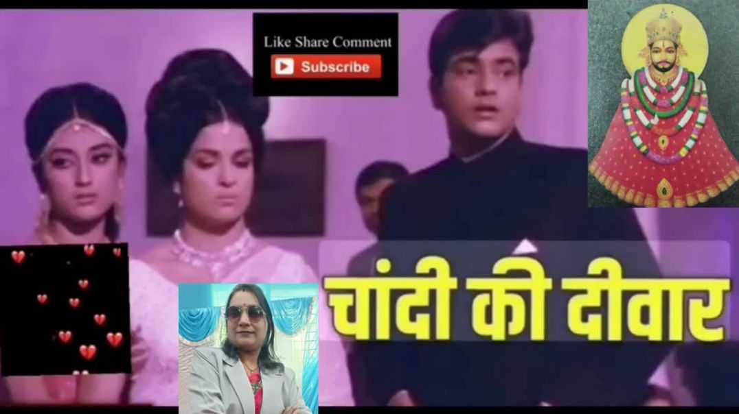 ⁣दर्द भरा सोंग.. चांदी की दीवार न तोड़ी प्यार भरा दिल तोड़ दिया.....
