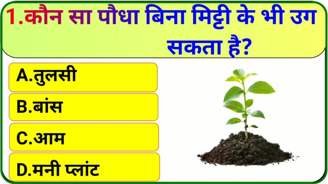⁣GK_Question____GK_In_Hindi____GK_Question_and_Answer____GK_Quiz___(720p)(2)_260714100742
