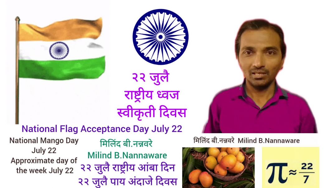 #दिनविशेष #दिनविषेश #माहिती #ज्ञान #तिरंगाध्वज