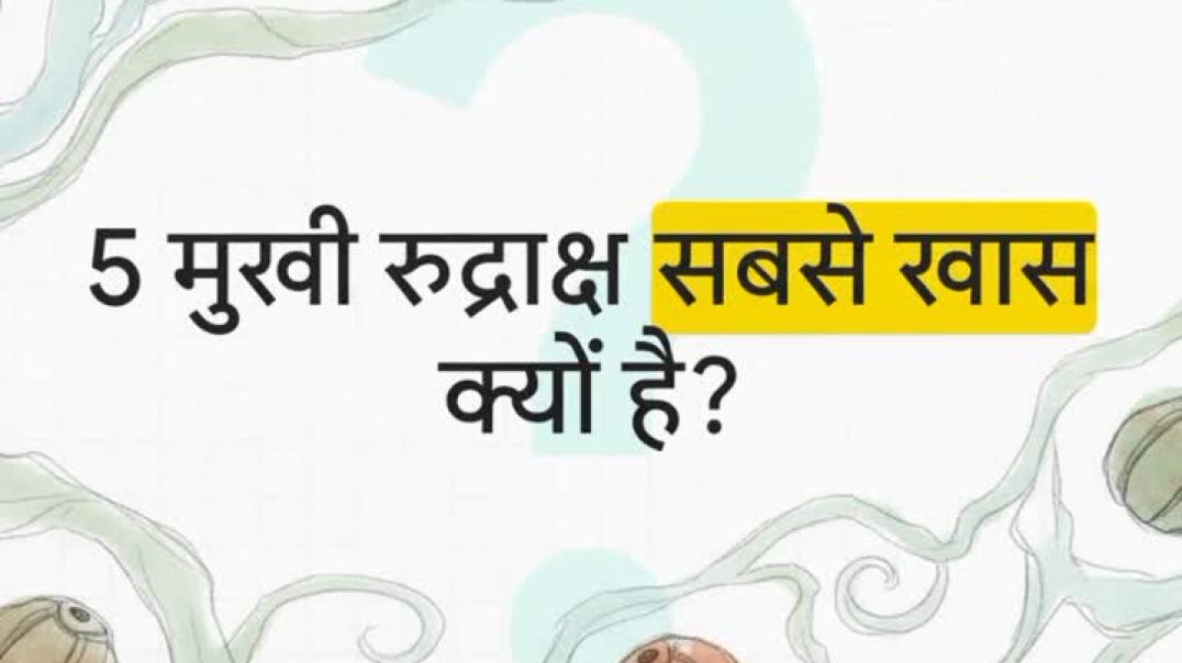 5_मुखी_रुद्रा क्ष_महत्व_...