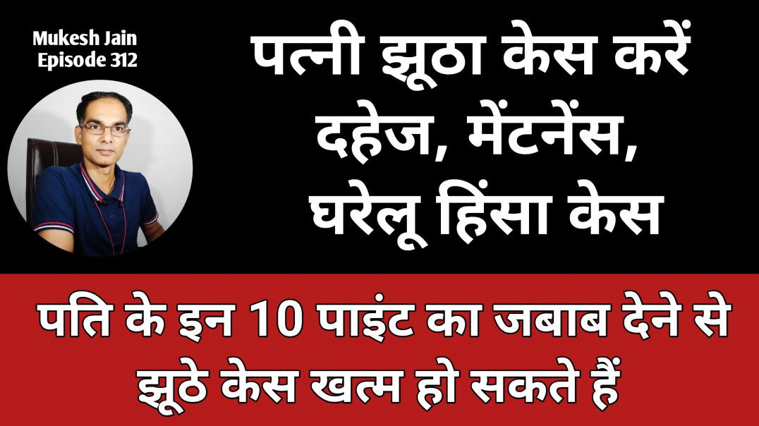 ⁣पत्नी का आफर मुझे मेंटनेंस एलिमनी नहीं चाहिए मैं तलाक देती हूं सभी केस वापस लेती हूं बिना लेनदेन तला