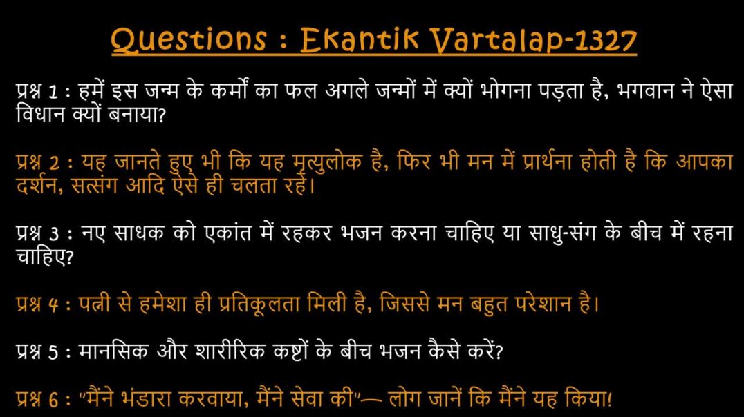 #1327 Ekantik Vartalaap &amp;amp; Darshan_Shri Hit Premanand Govind Sharan Ji_720p50