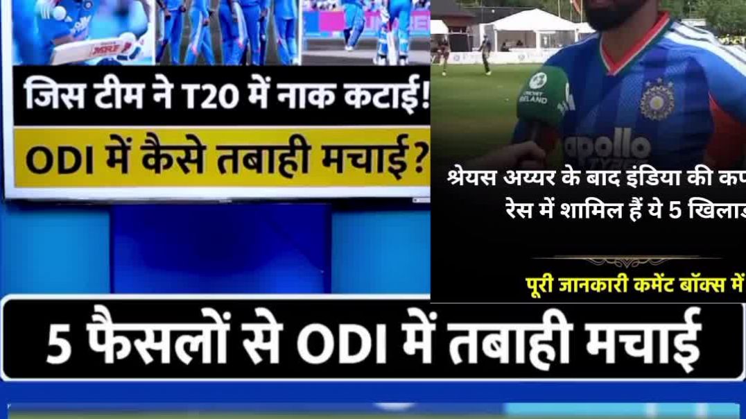 ⁣T20 में हार के बाद ODI में INDIA का कैसे पलटवार ?