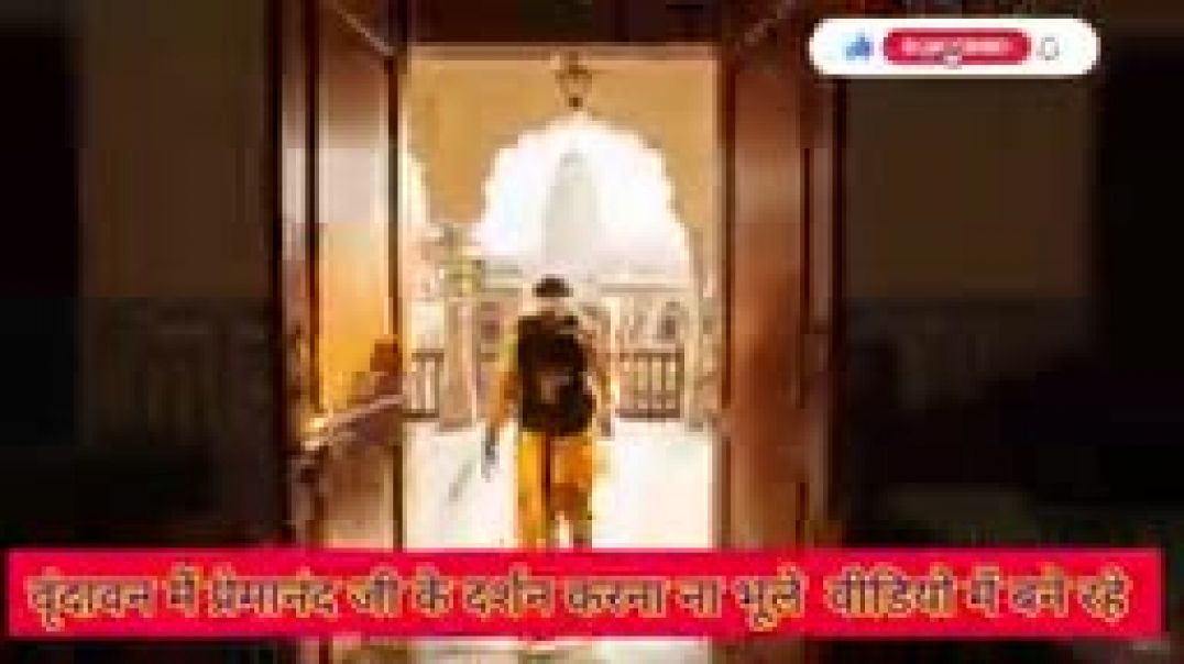 Monti_vlogger_Delhi_to_Vrindavan_Full_Vlog_🚂🙏____Prem_Mandir___Premanand_Ji_Darshan_#bandarvlog_#ai(
