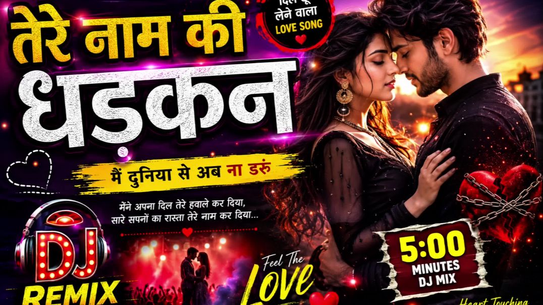 ⁣तेरे नाम की धड़कन ❤️ | DJ Love Mix 2026 | Romantic Love Song | High Energy Remix | Heart Touching So