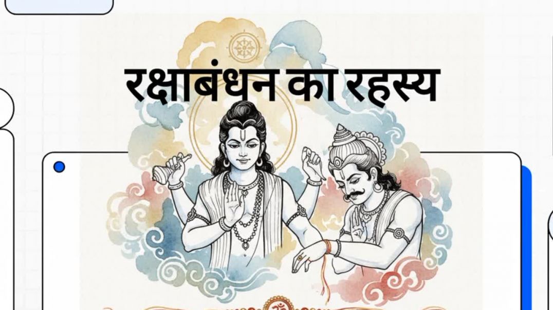 ⁣Rakshabandhan Ka rahasya