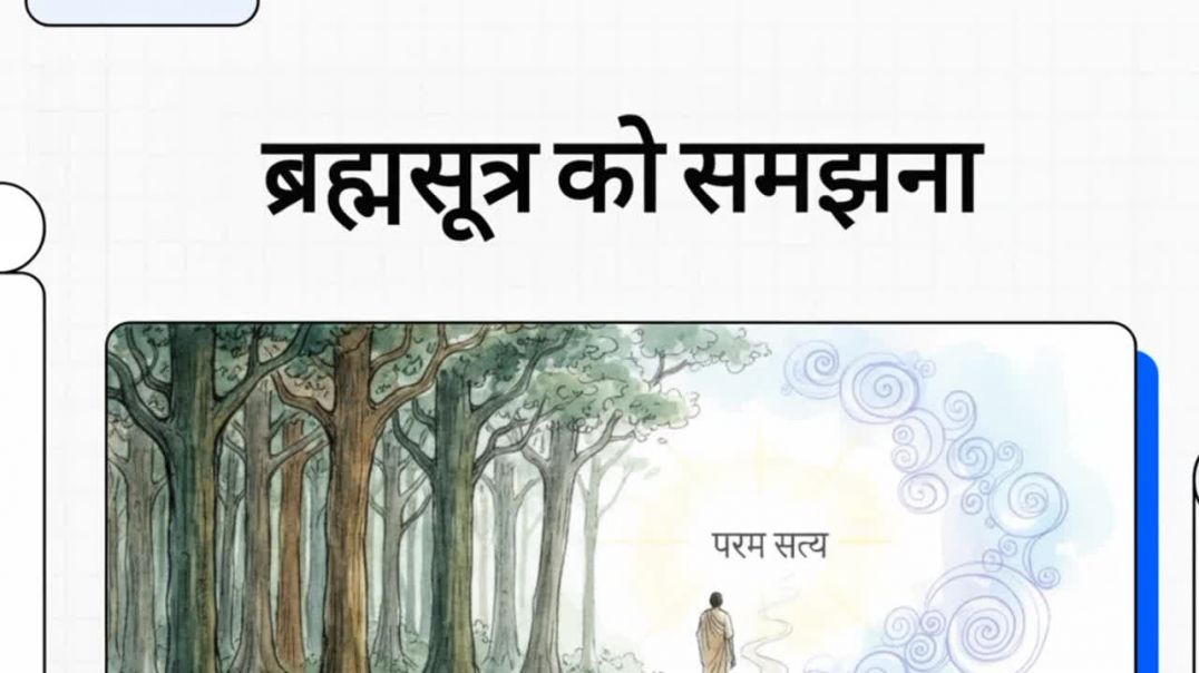 Brahmsutra ko samjhana