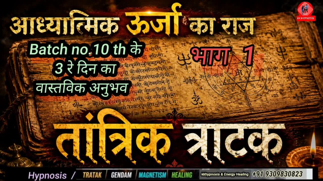⁣PART 01 Tratak Real experience Batch no10