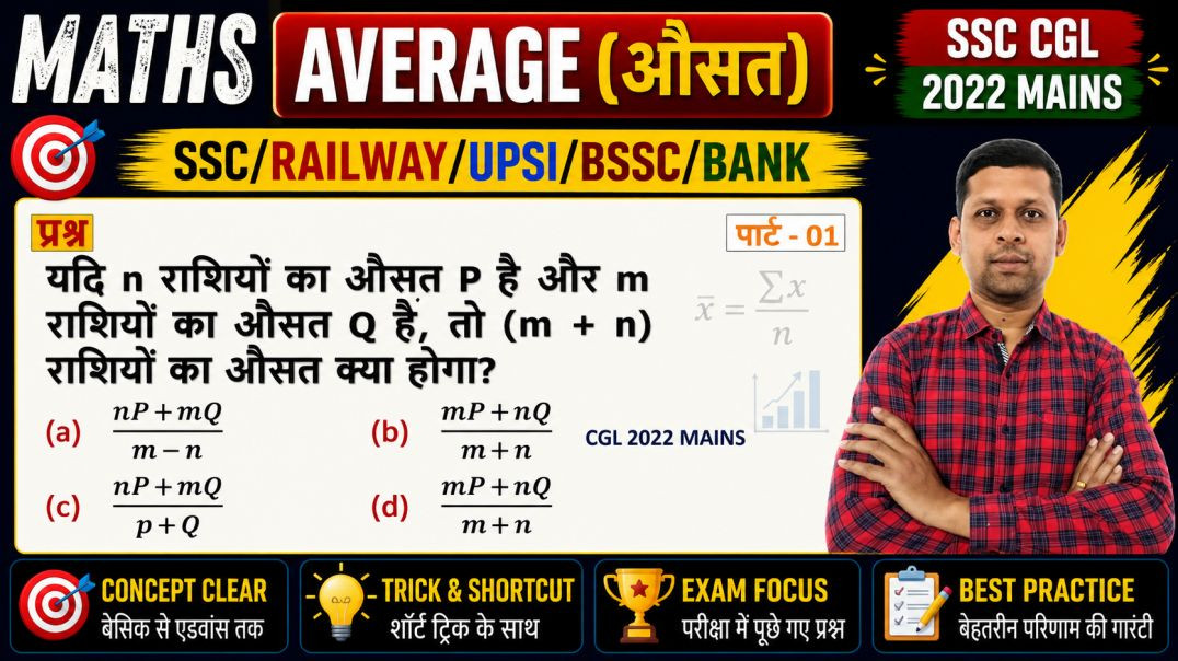 ⁣औसत (Average) Practice Set | प्रतियोगी परीक्षाओं के लिए महत्वपूर्ण प्रश्न
