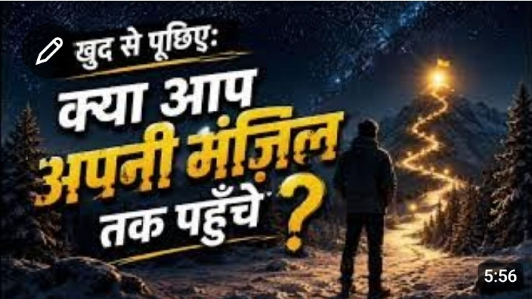 ⁣खुद से पूछिए क्या आप अपनी मंजिल तक पहुंचे_ __ New(360P)