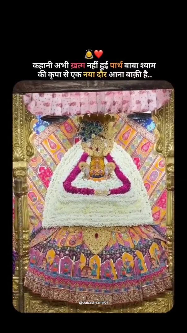 🌸✨ जय श्री श्याम ✨🌸