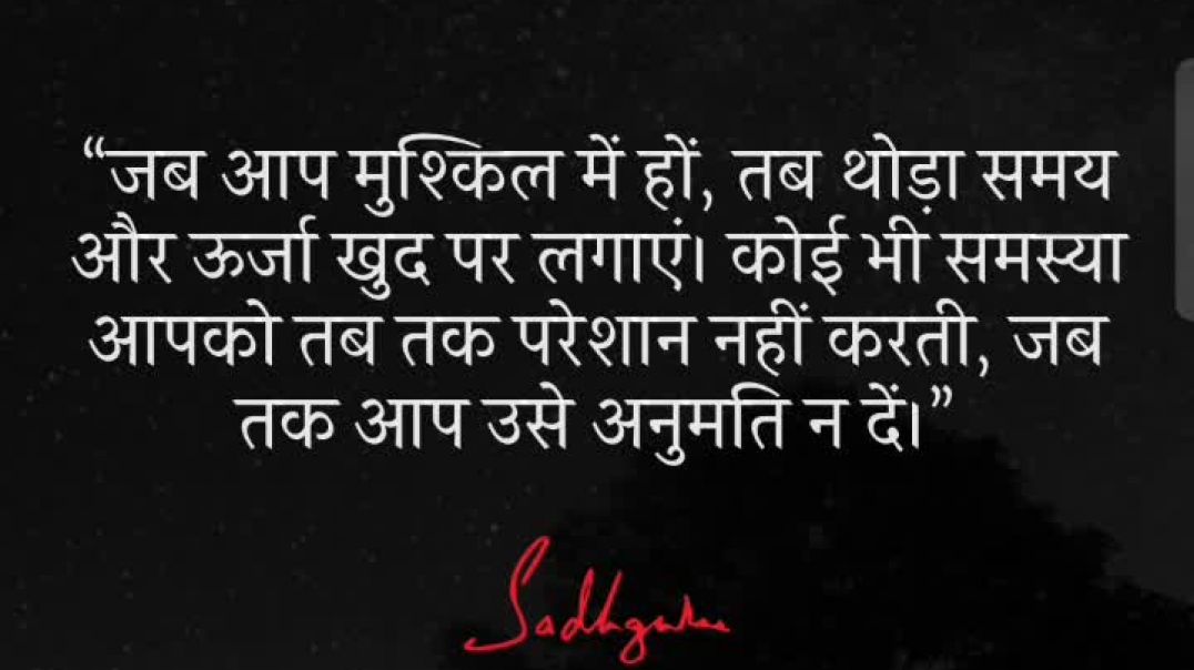 ⁣क्या आपको लगता है कि आप मुसीबत में हैं यह करें - miracle of mind मन का चमत्कार sadhguru